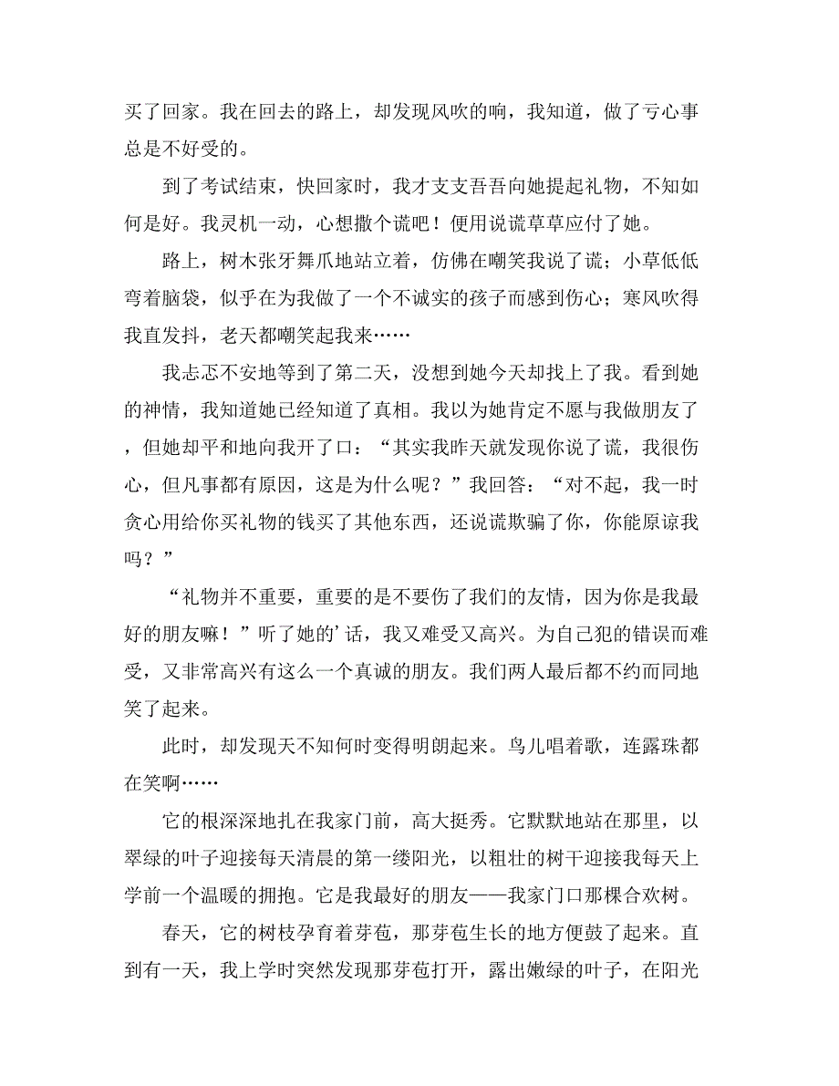 关于你是我最好的朋友作文500字汇总7篇_第4页