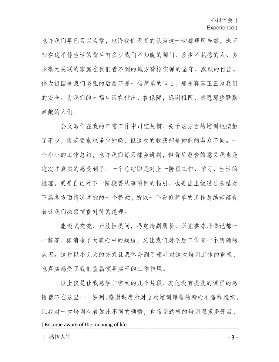 铁路管理人员培训心得体会三篇2021年[Word稿]_第4页