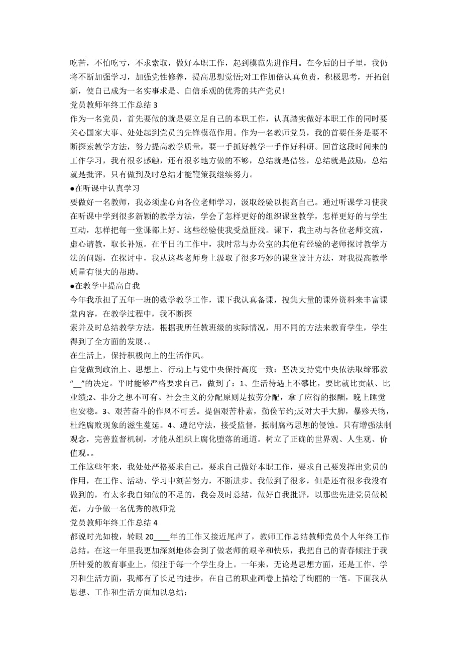 党员教师年终工作总结精选范文_第3页