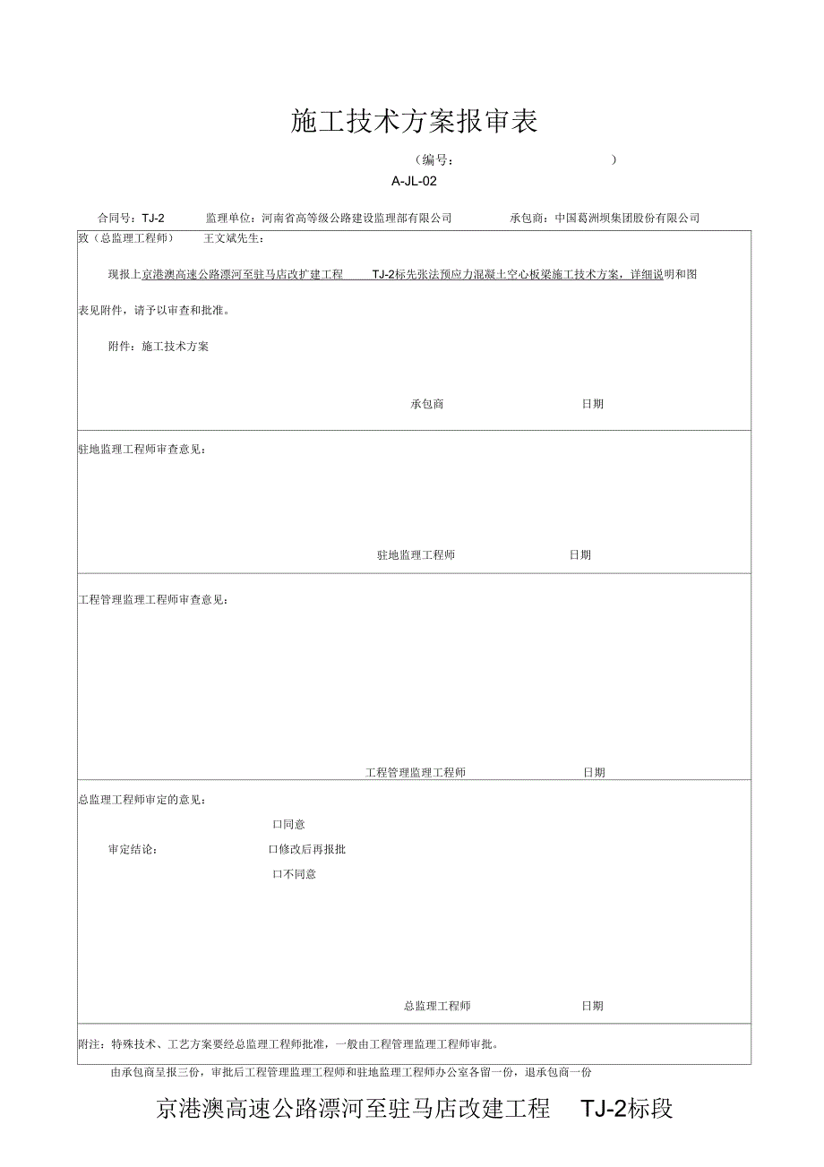 《先张法空心板梁首件施工组织设计》_第1页