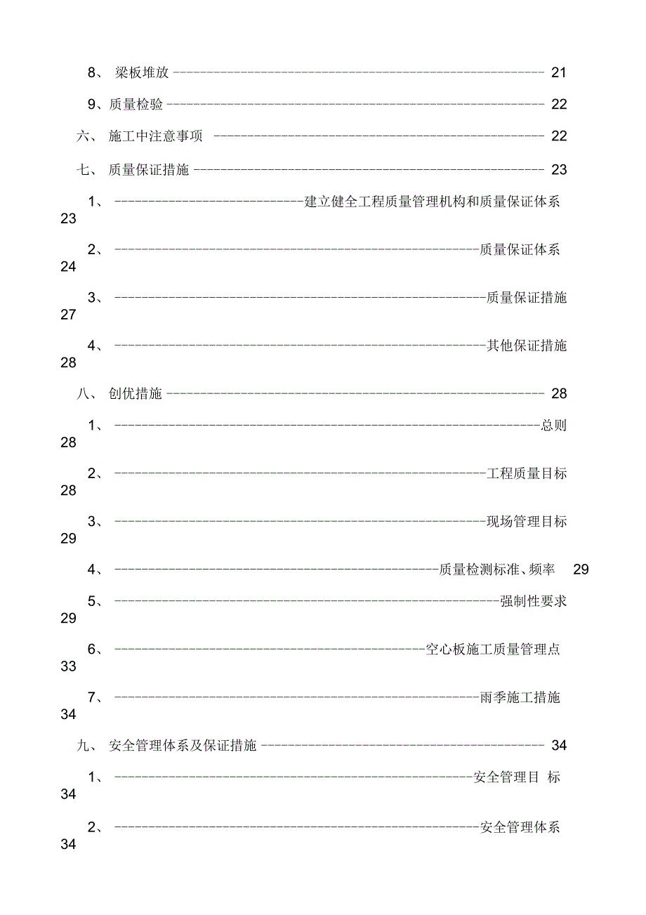 《先张法空心板梁首件施工组织设计》_第3页