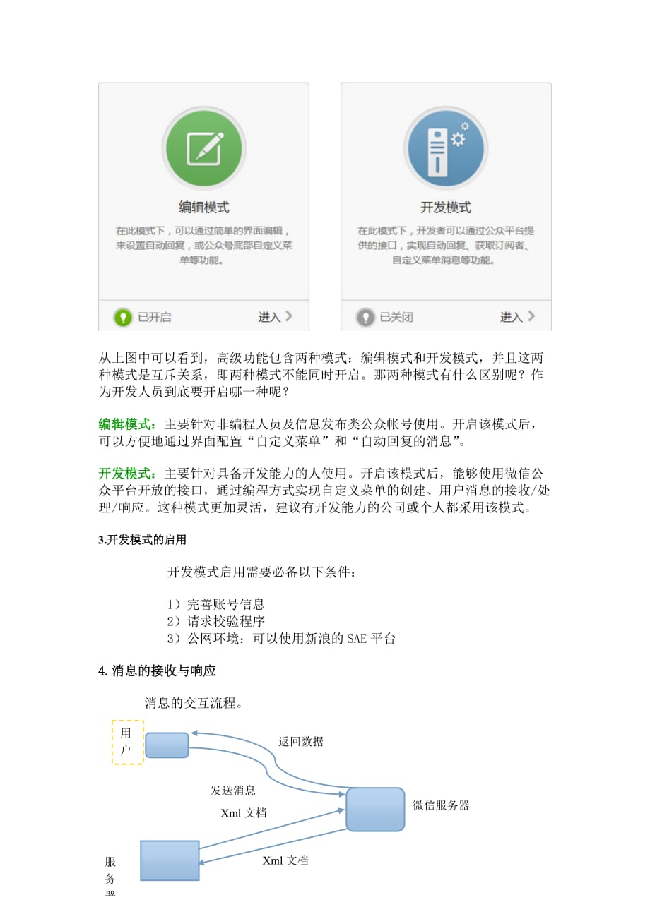 微信开发文档.doc_第2页