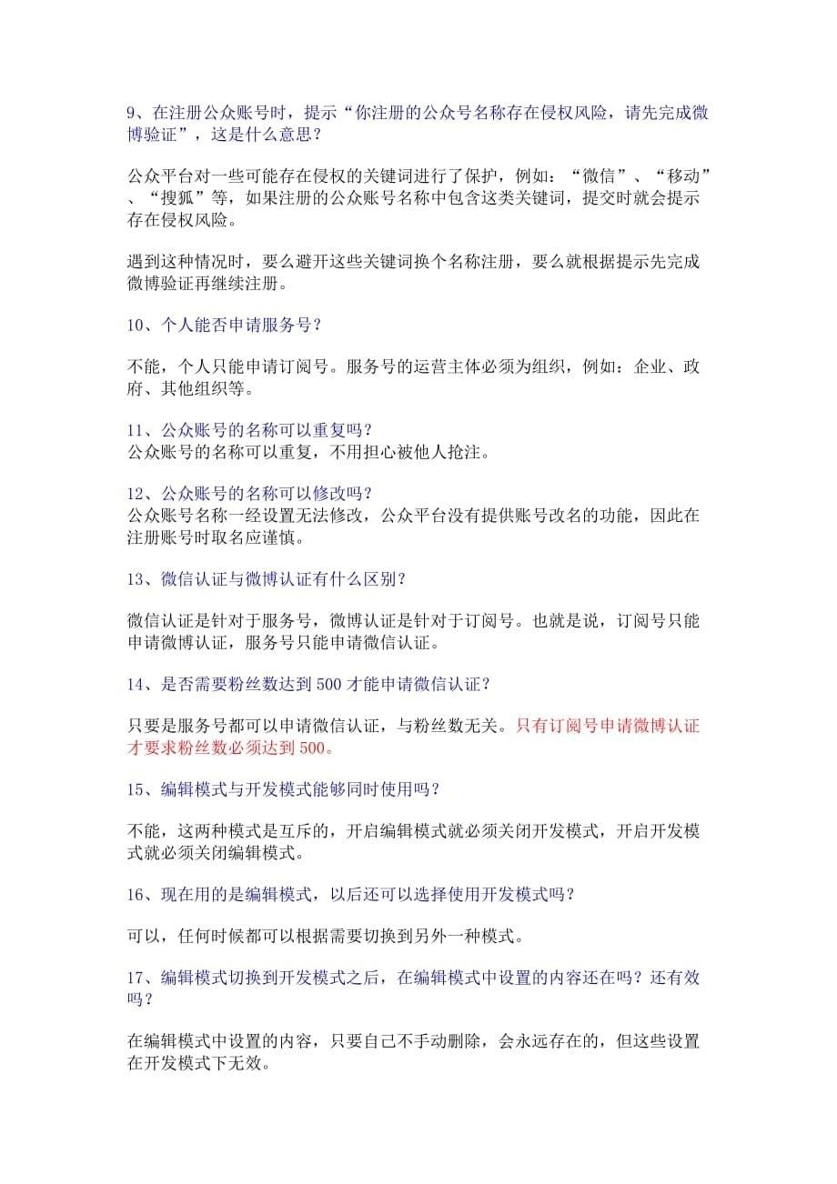 微信开发文档.doc_第5页