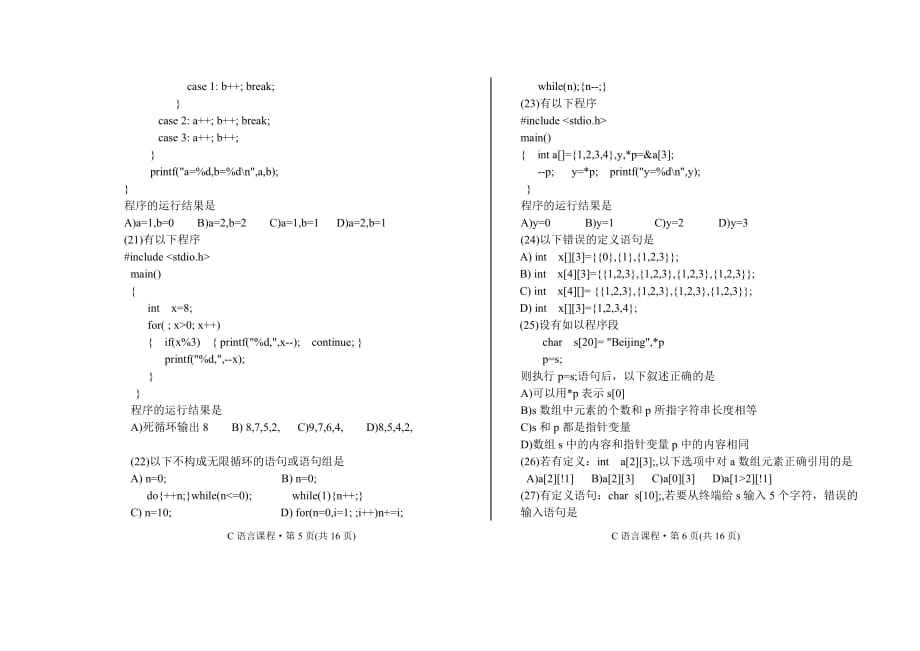 C语言程序设计考试试卷二(A卷).doc_第3页