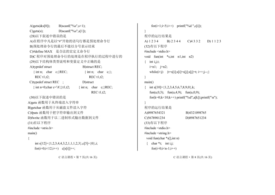 C语言程序设计考试试卷二(A卷).doc_第4页