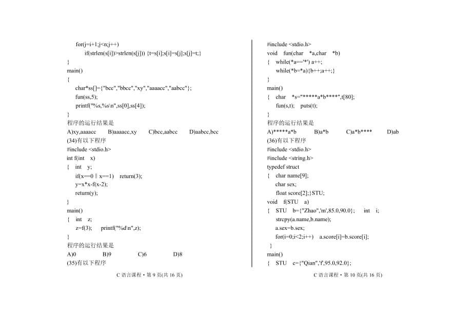 C语言程序设计考试试卷二(A卷).doc_第5页