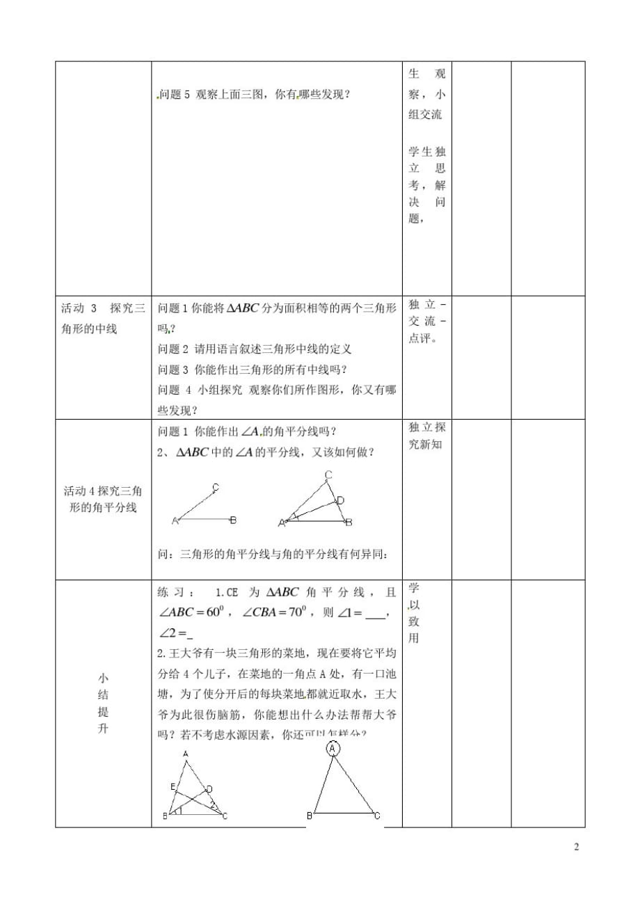 (精品)山东省邹平县实验中学八年级数学上册11.1.2三角形的高、中线与角平分线教案新人教版_第2页