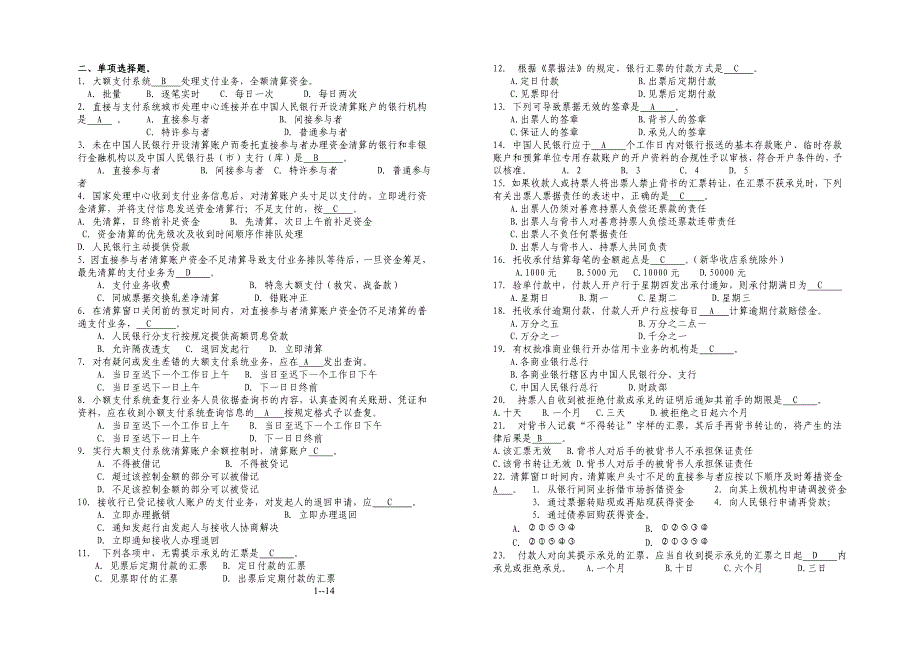 支付结算测试题库11.doc_第1页