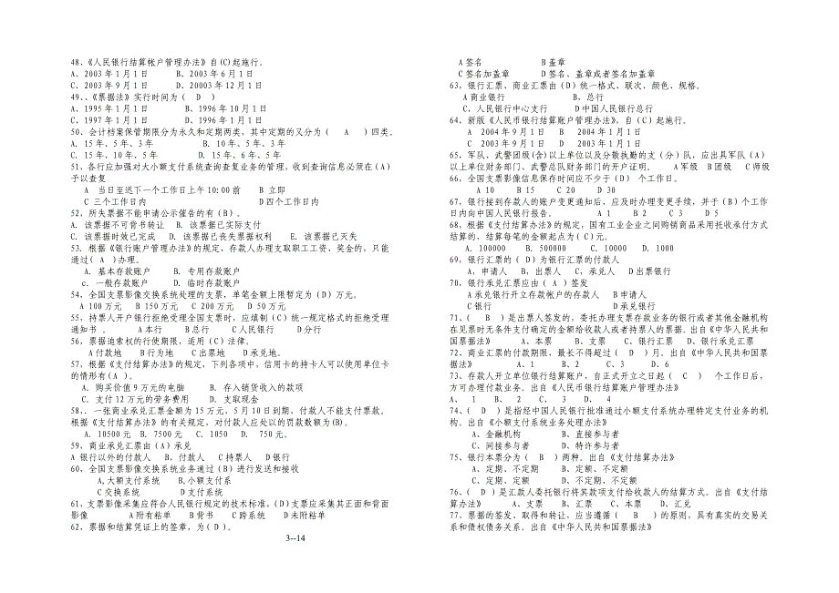支付结算测试题库11.doc_第3页