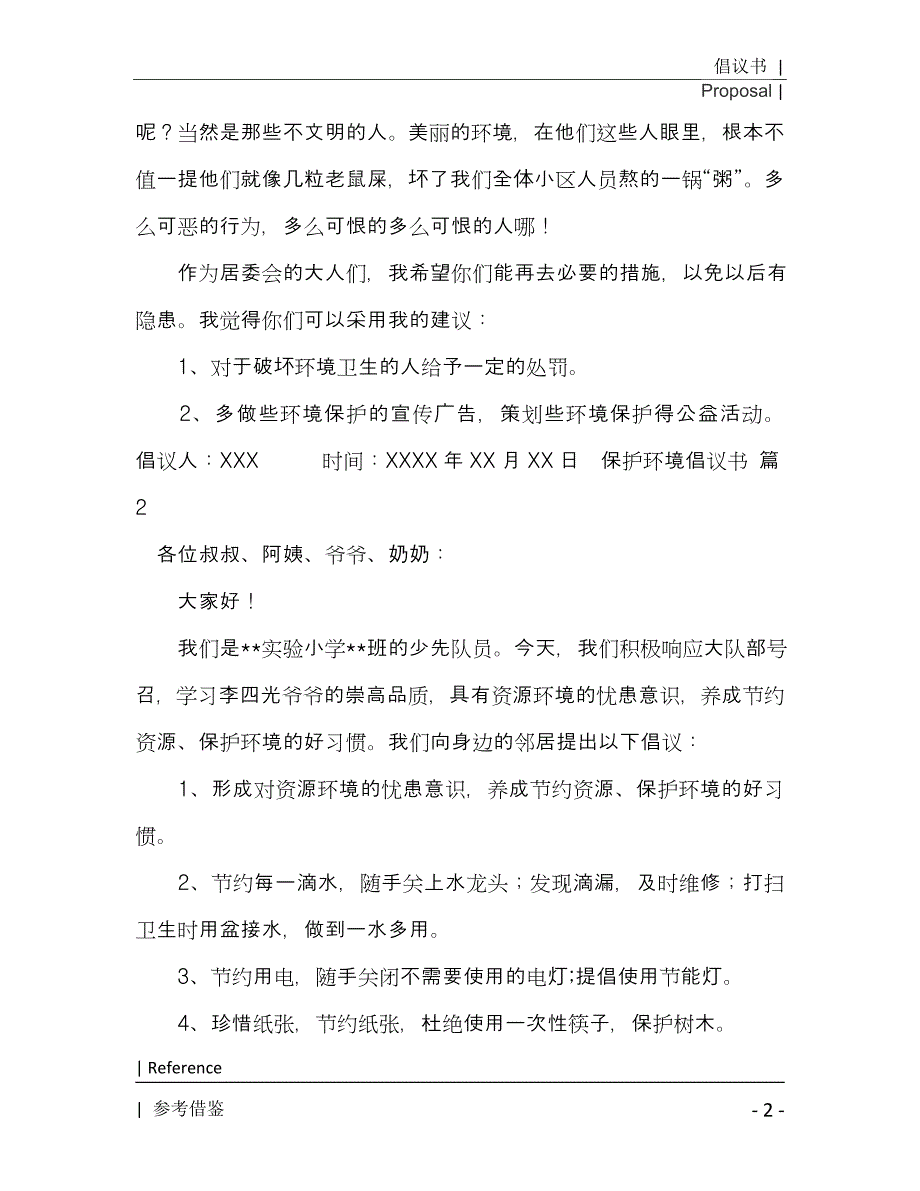 保护环境倡议书参考2021年[Word稿]_第3页