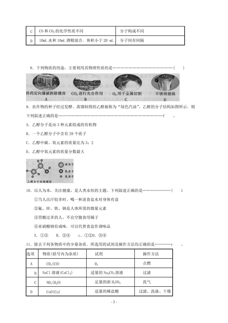 初中升学考试化学试卷 附答案.doc_第2页