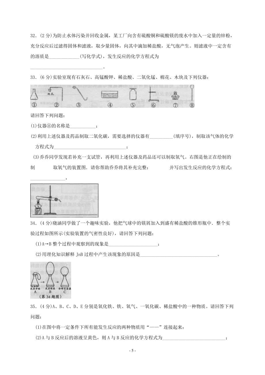 初中升学考试化学试卷 附答案.doc_第5页