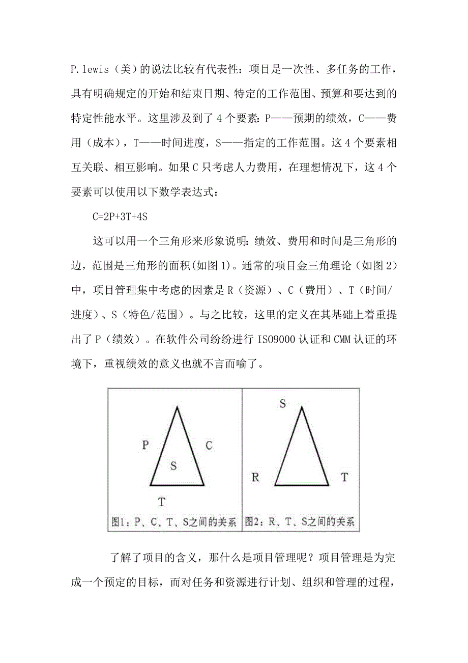 四大要点——让项目经理左右逢源(DOC 13).doc_第2页