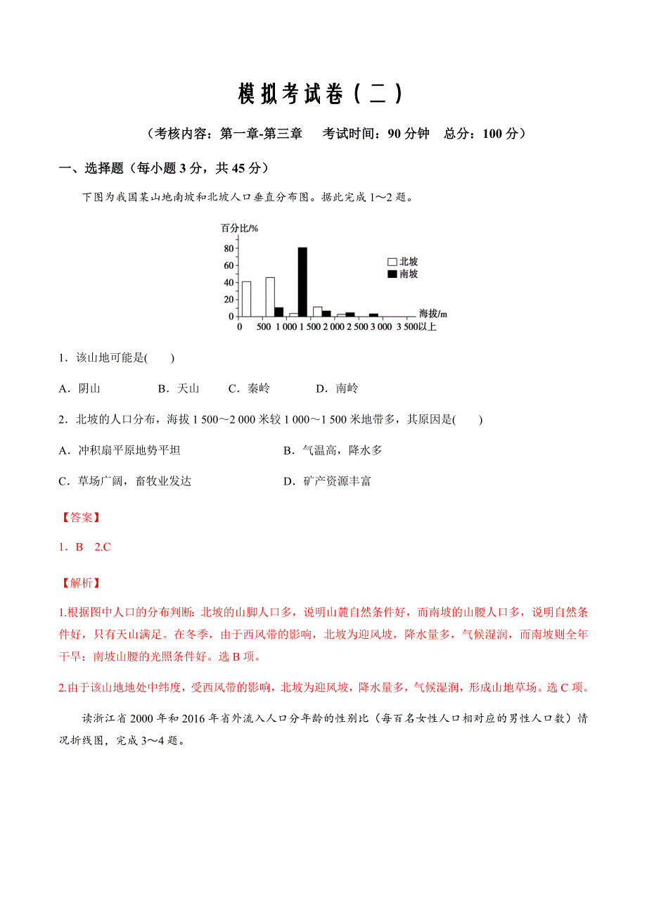 2019-2020学年人教版必修二高一地理摸底考试卷第1-3单元测试卷 提高版（1）（解析版）_第1页