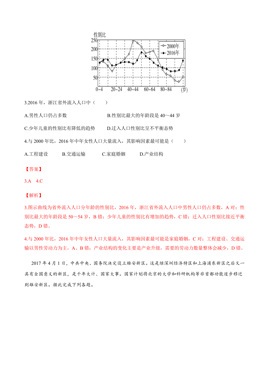 2019-2020学年人教版必修二高一地理摸底考试卷第1-3单元测试卷 提高版（1）（解析版）_第2页