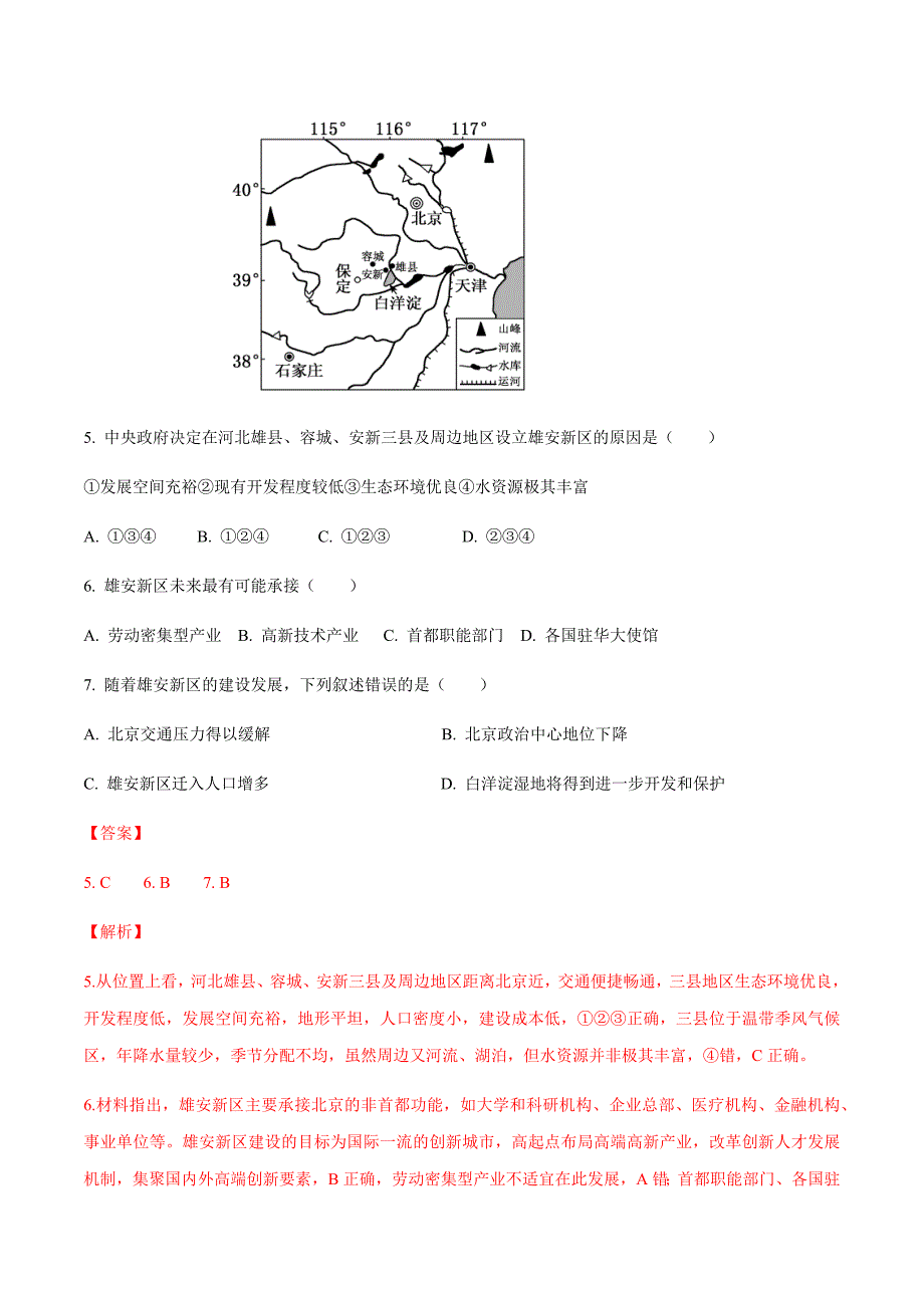 2019-2020学年人教版必修二高一地理摸底考试卷第1-3单元测试卷 提高版（1）（解析版）_第3页