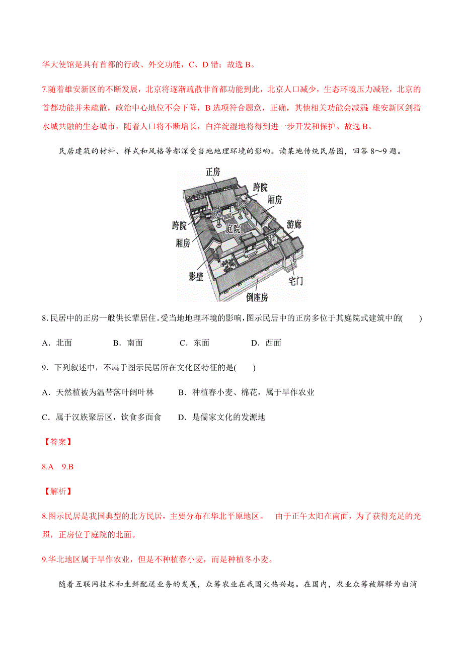 2019-2020学年人教版必修二高一地理摸底考试卷第1-3单元测试卷 提高版（1）（解析版）_第4页