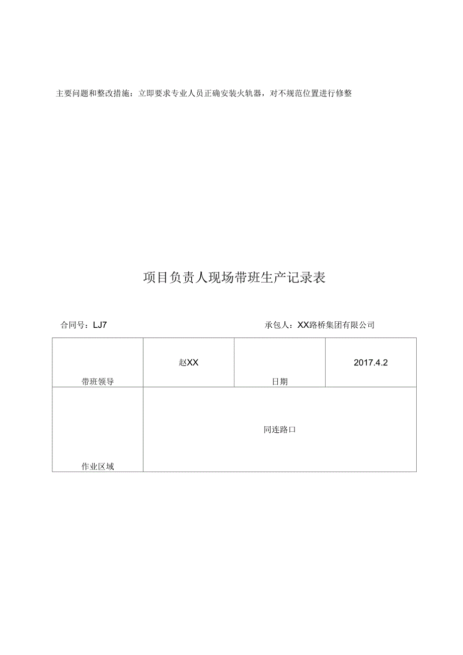 《(高速公路)项目负责人现场带班生产记录表》_第2页