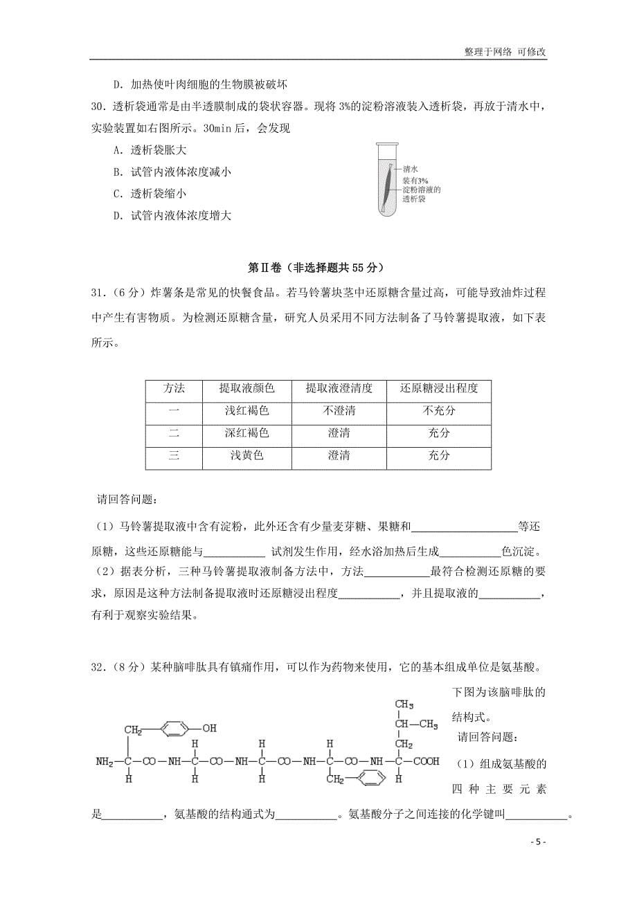 北京市2020-2021学年高一生物上学期期中试题（B卷）_第5页