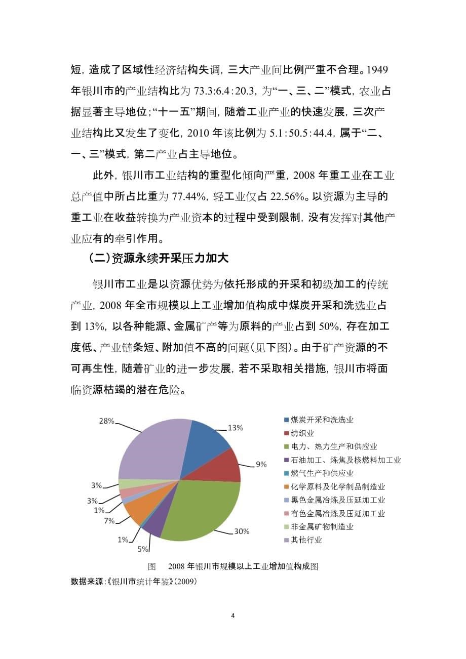 银川低碳之路探析.doc_第5页