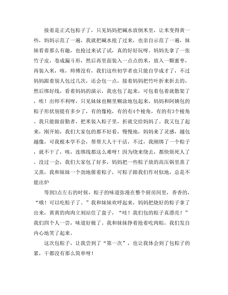 包粽子高中作文范文_第2页