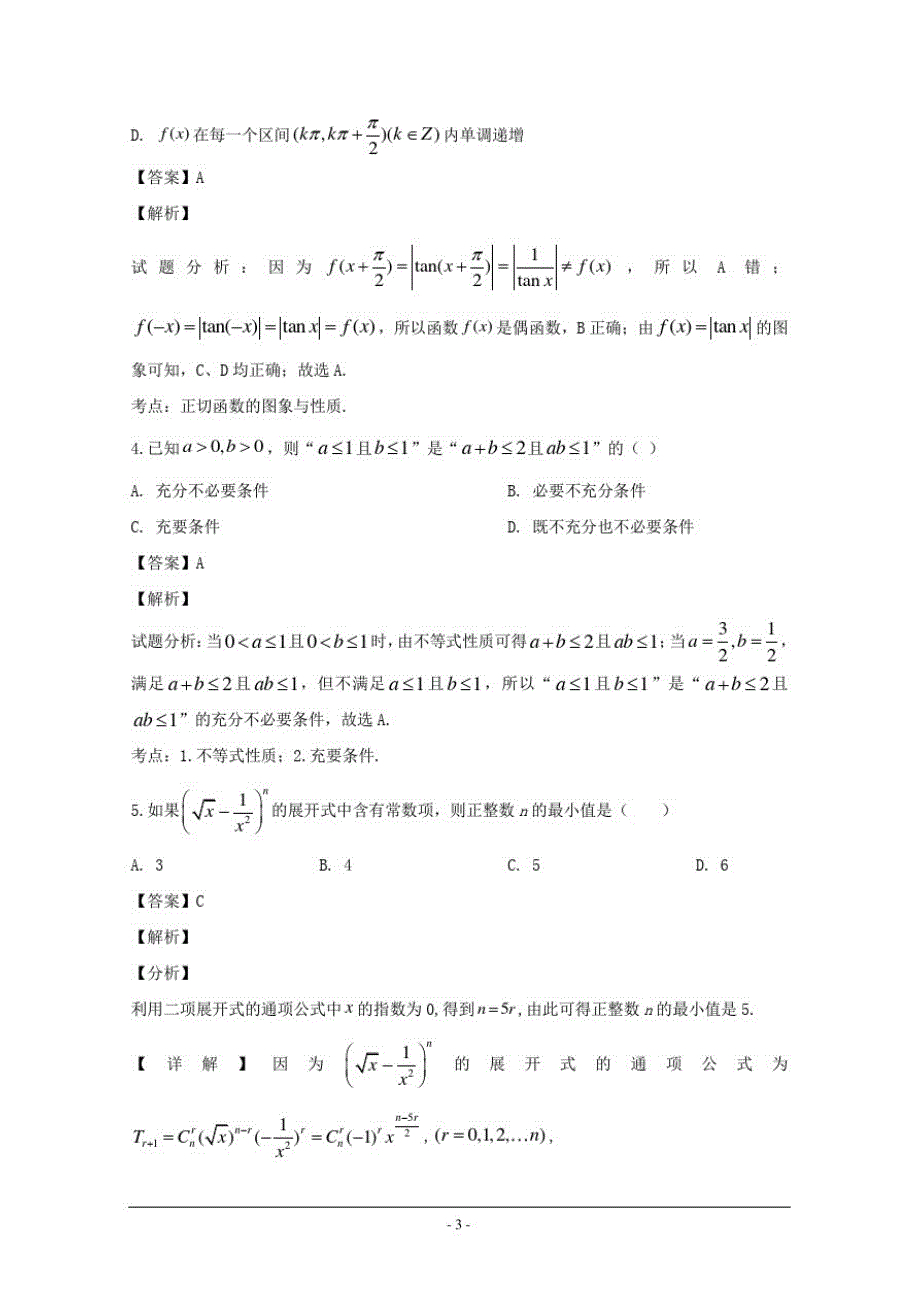 (精品)2021届全国百师联盟新高三原创预测试卷(十七)理科数学_第3页