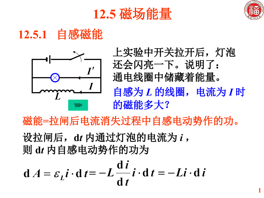 磁场能量位移电流PPT课件_第1页