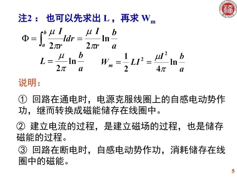 磁场能量位移电流PPT课件_第5页