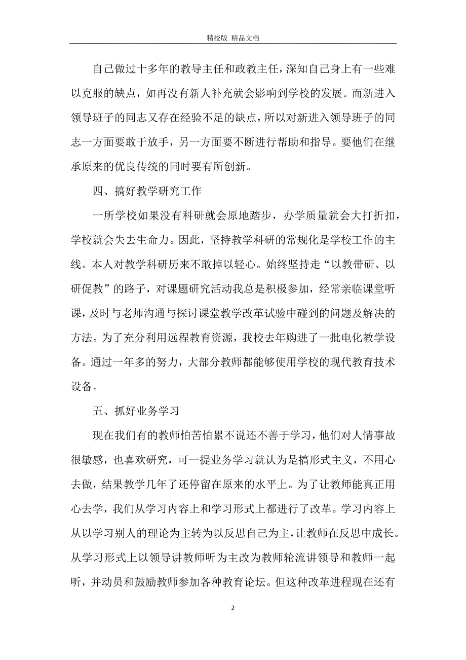 副校长年度个人工作总结报告_第2页