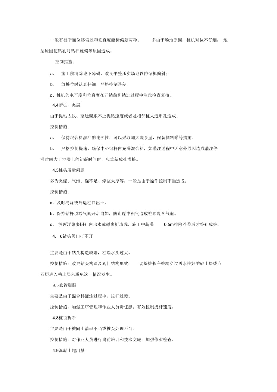 《CFG桩施工技术方案》_第4页