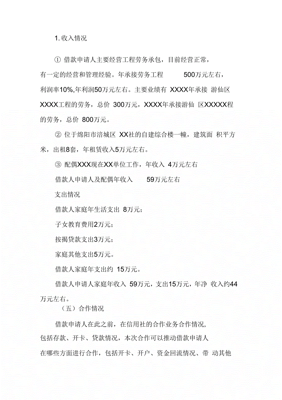 《信用社贷款调查报告》_第3页