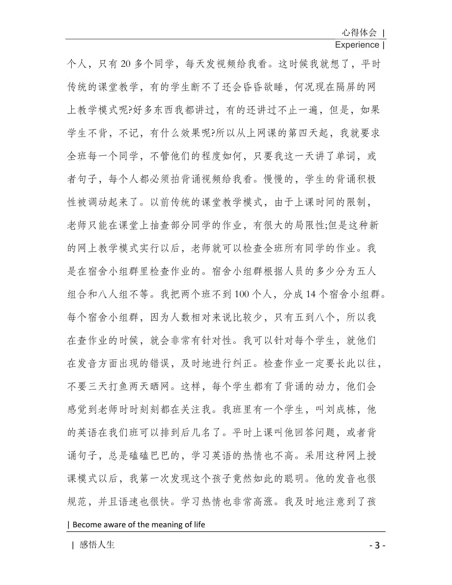 教师关于网课的几点心得体会2021年[Word稿]_第4页