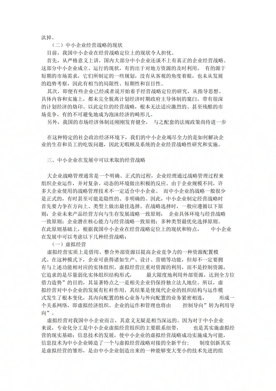 《中小企业经营战略》_第2页