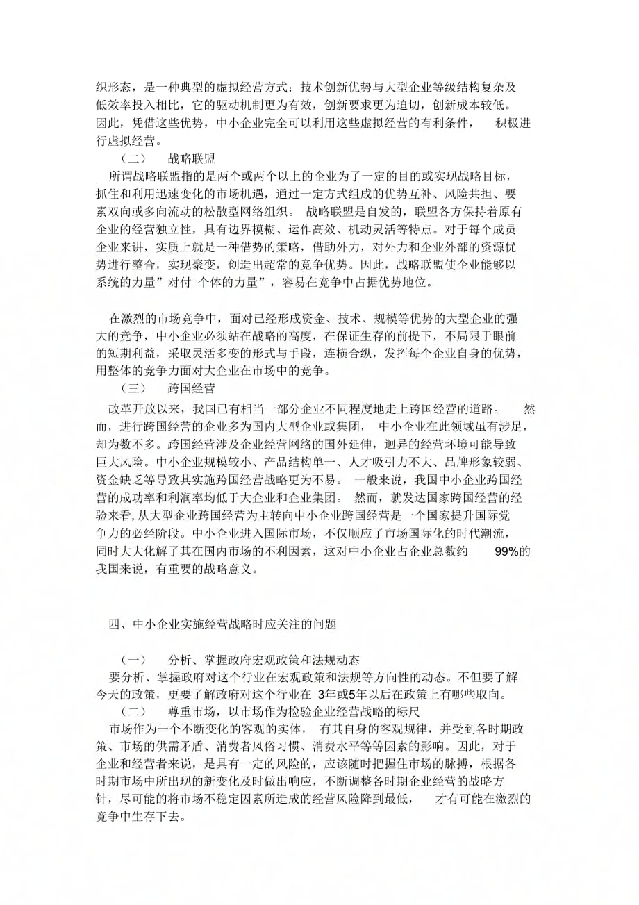 《中小企业经营战略》_第3页