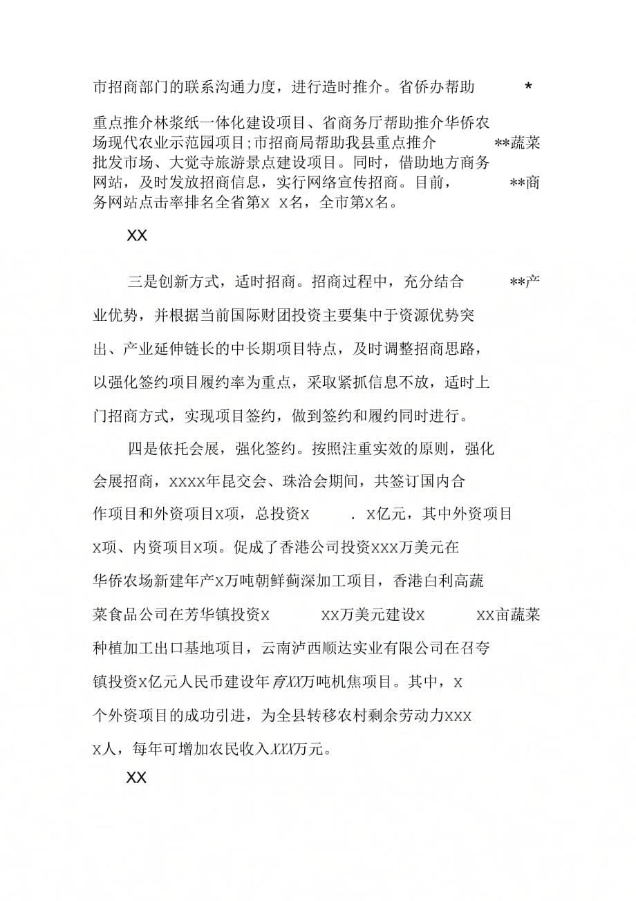 《xx县商务局局长述职报告(10)》_第5页