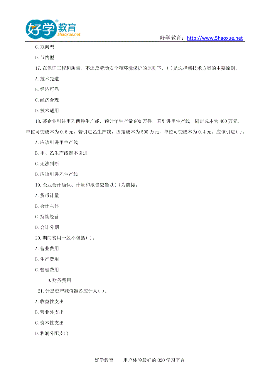 2014年一级建造师《工程经济》实战训练试题第一套.doc_第4页