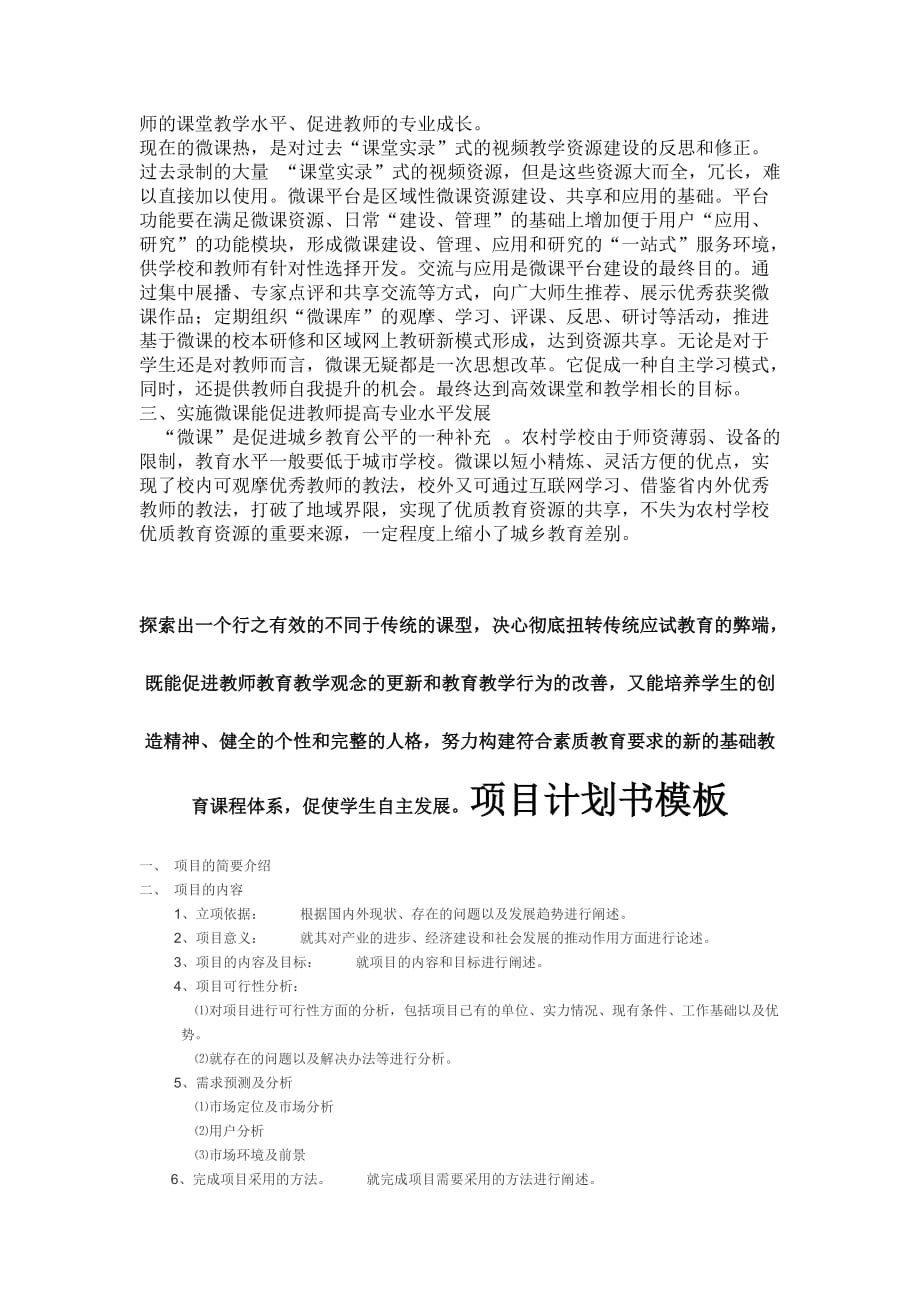 微课的特色与创新 .docx_第4页