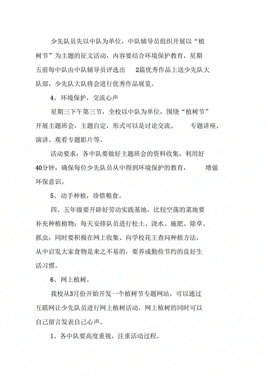 《中国植树节活动方案》_第2页