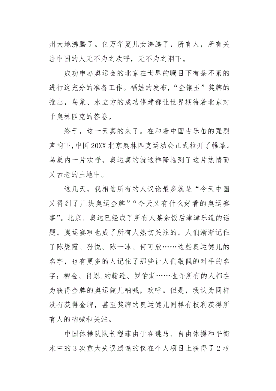 高三作文叙事不以成败论英雄5400字_第2页