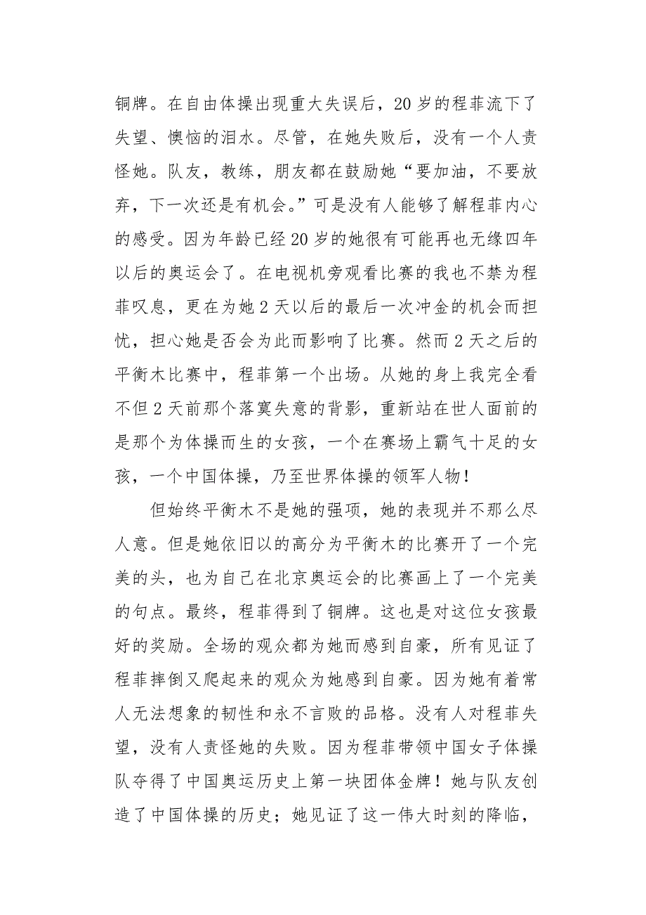 高三作文叙事不以成败论英雄5400字_第3页