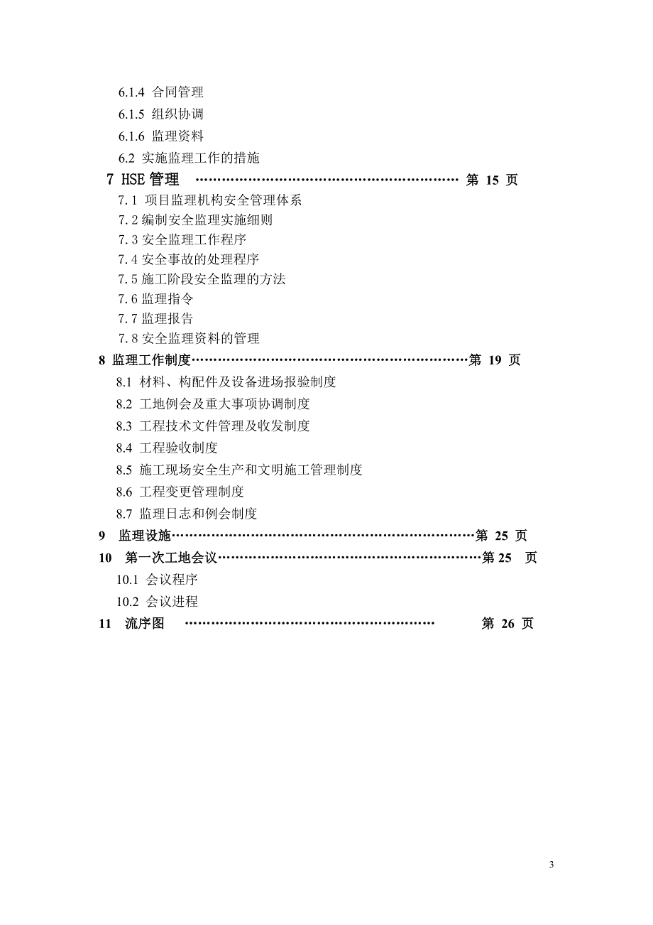 监理规划范本 (2) .doc_第3页