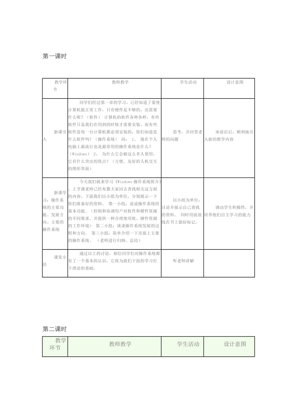 Window基本操作.doc_第3页