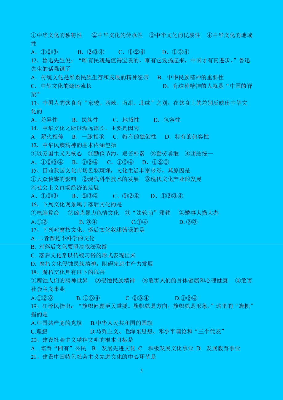 南雄一中高二《 政治必修3》模块学分认定考试试卷.doc_第2页