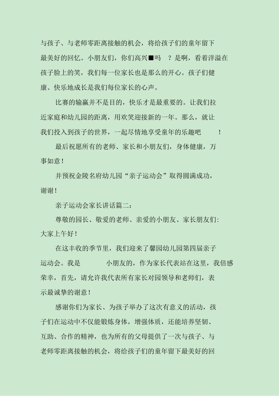 《亲子运动会家长讲话3篇》_第2页