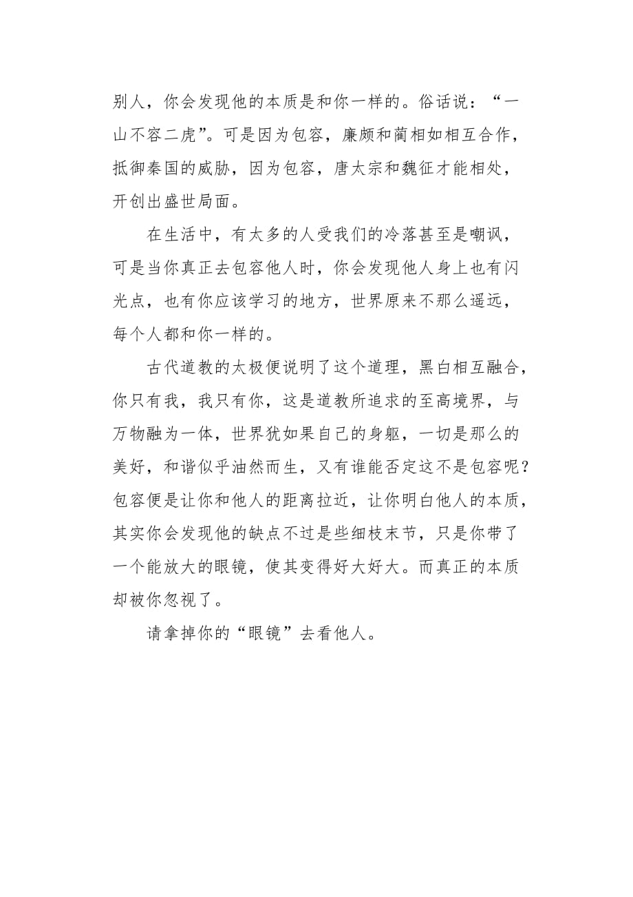 高一作文叙事拿掉你的“眼镜”650字_第2页