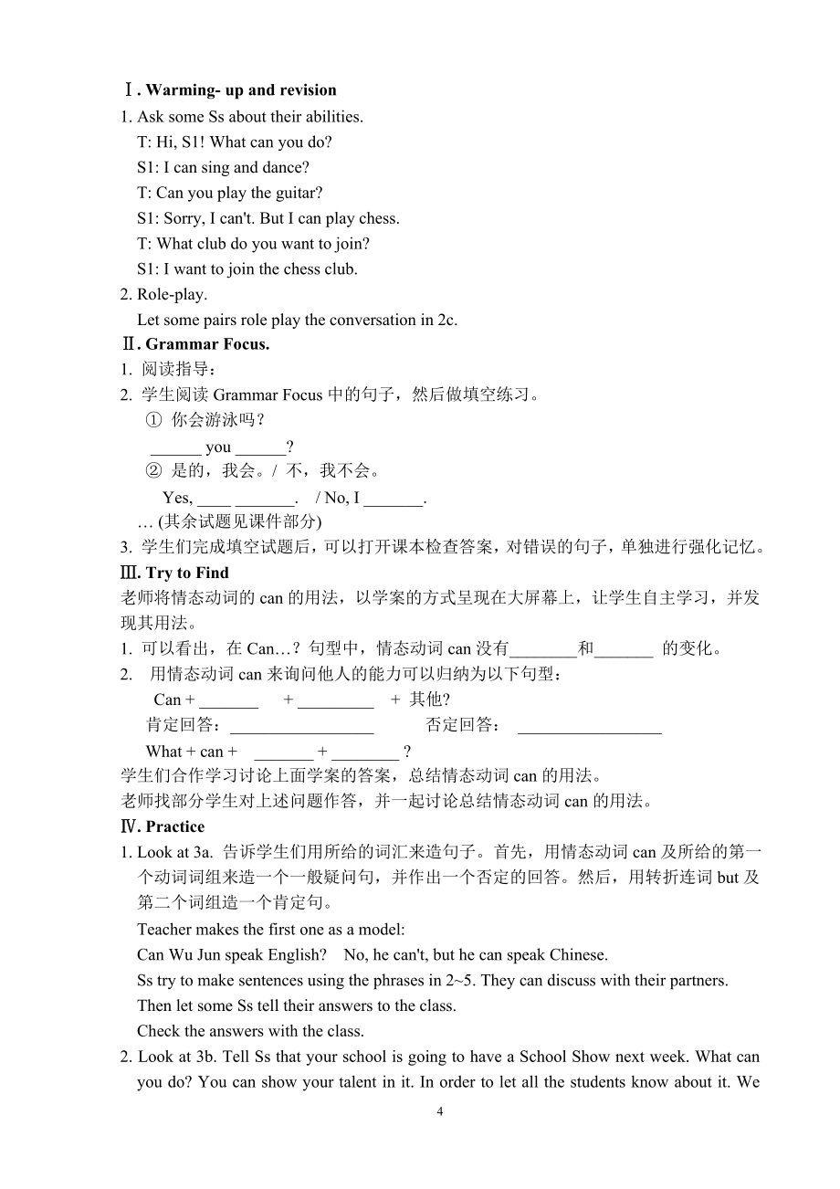 新人教版七年级英语下册教案(全) (1) .doc_第4页