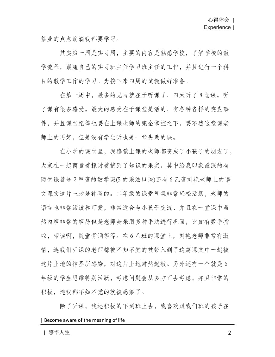 师范庆祝毕业生实习体会范文2021年[Word稿]_第3页