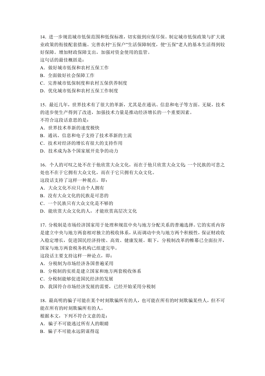 【精品文档】行政职业能力测验模拟预测试卷(二十).doc_第4页