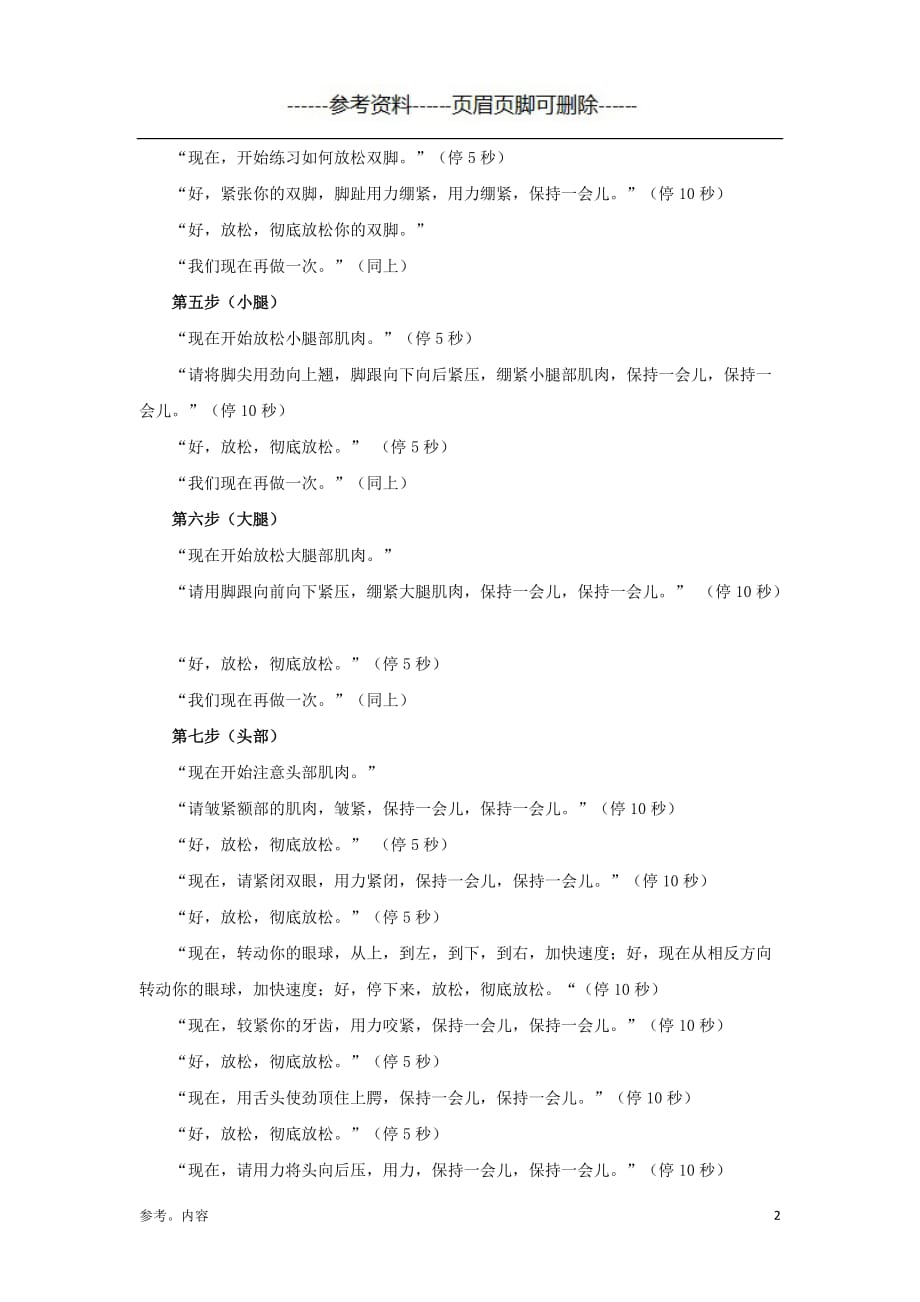 放松训练指导语参考（内容参考）_第2页