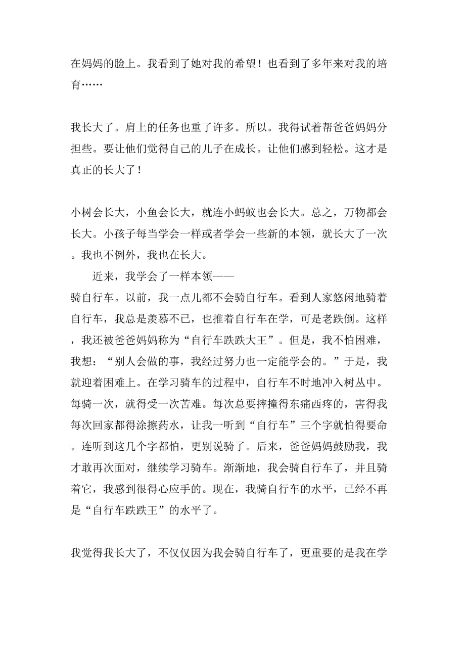 关于我长大了的小学作文400字汇总六篇_第2页